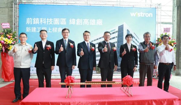 百億投資落地　緯創高雄智慧廠房上梁 創造4,500個就業機會1